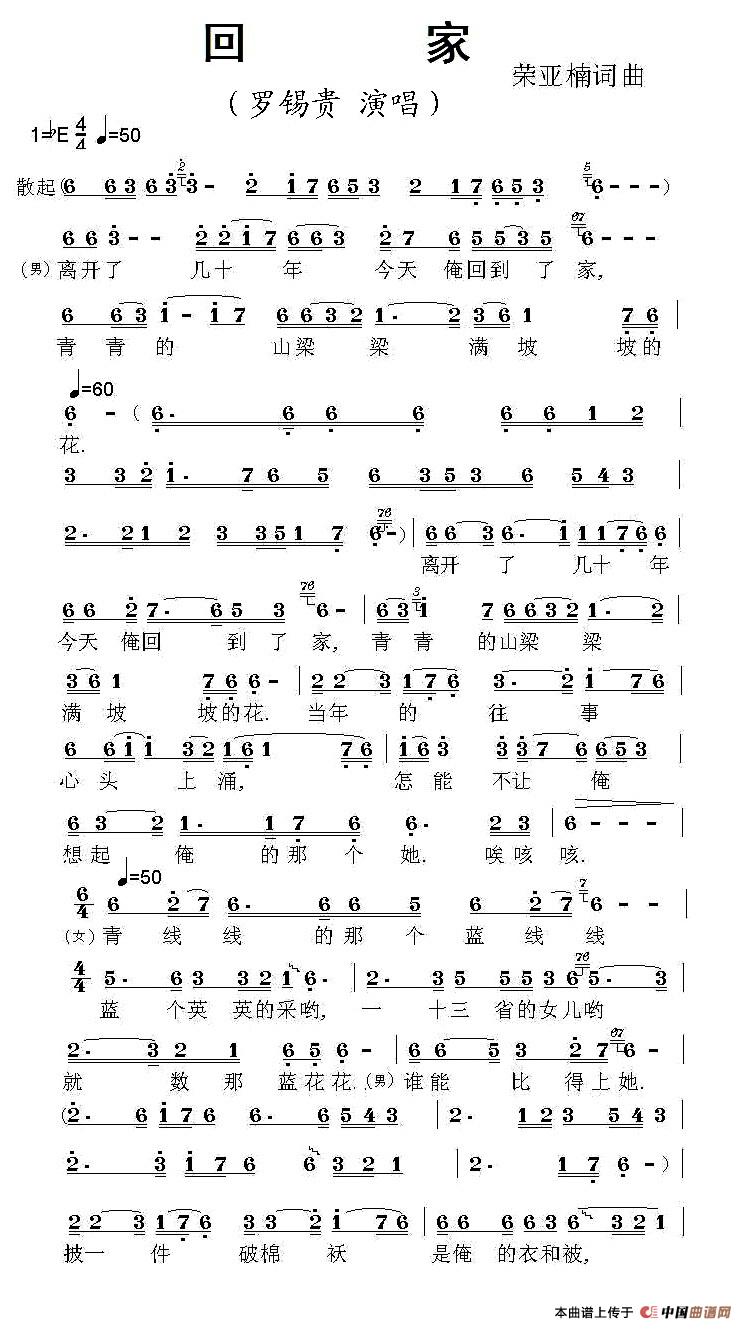 回家(荣亚楠 词曲)(1)_原文件名:1.jpg