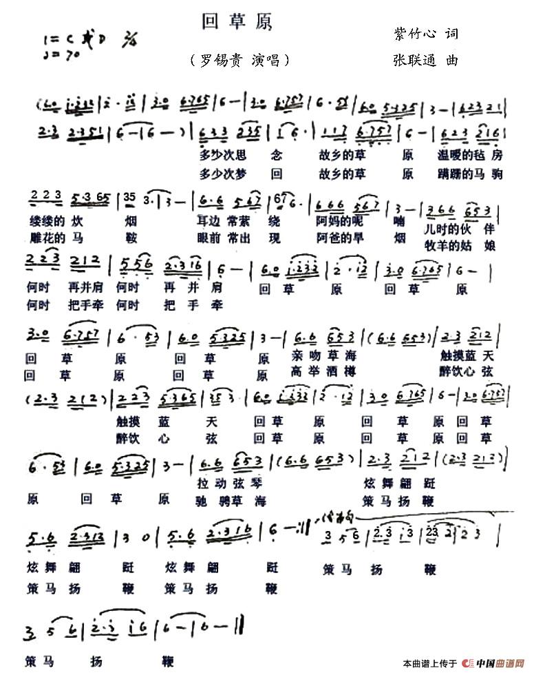 回草原(紫竹心词 张联通曲)(1)_原文件名:2.jpg