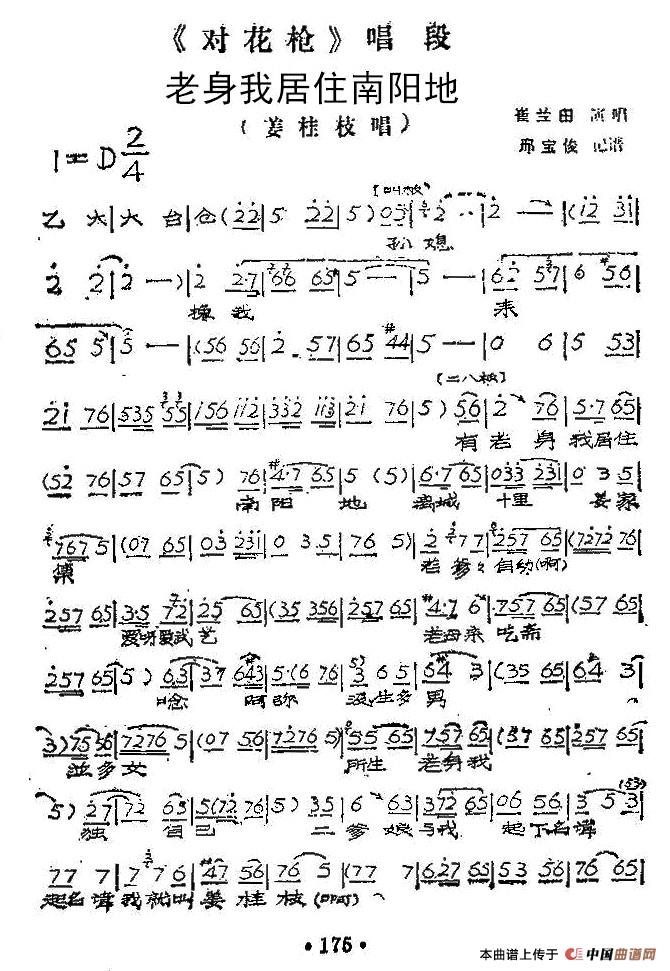 老身我居住南阳地(《对花枪》姜桂枝唱段)(1)_原文件名:2.jpg