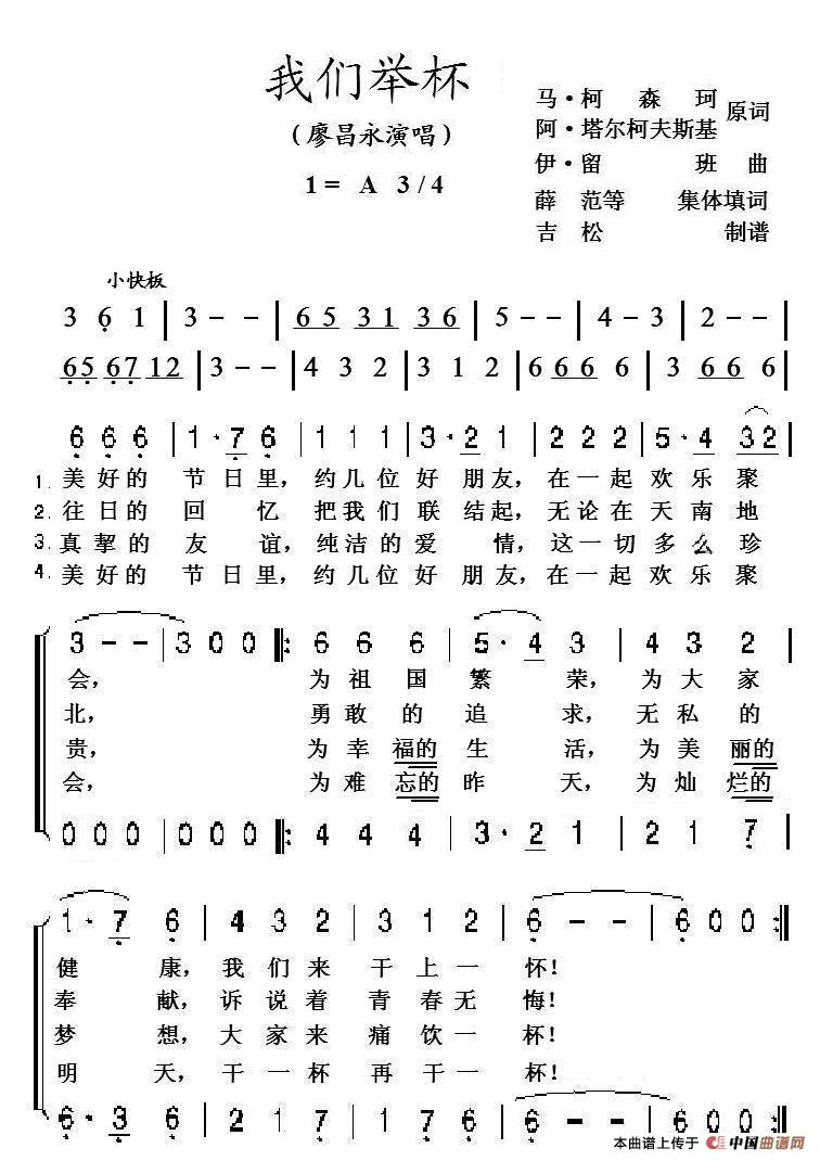 [前苏联]我们举杯（二部合唱）(1)_原文件名：复件 我们举杯（二部合唱 俄）.jpg