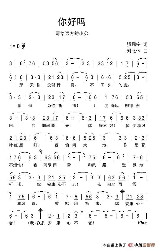 你好吗(强鹏宇词 刘北休曲)(1)_原文件名:你好吗.jpg