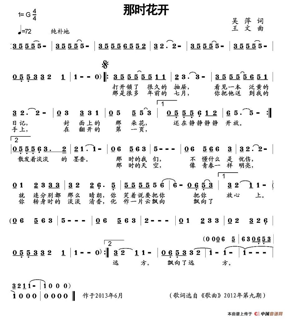 那时花开(吴萍词 王文曲)(1)_原文件名:2.jpg