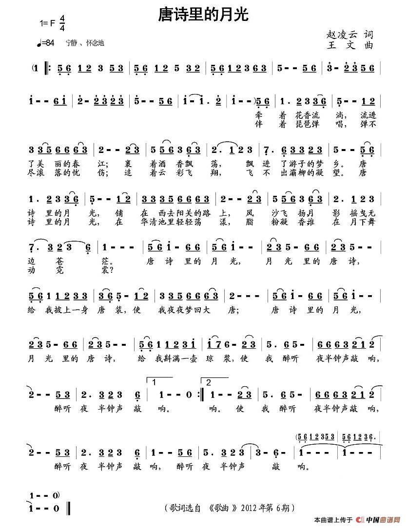 唐诗里的月光(赵凌云词 王文曲)(1)_原文件名:2.jpg