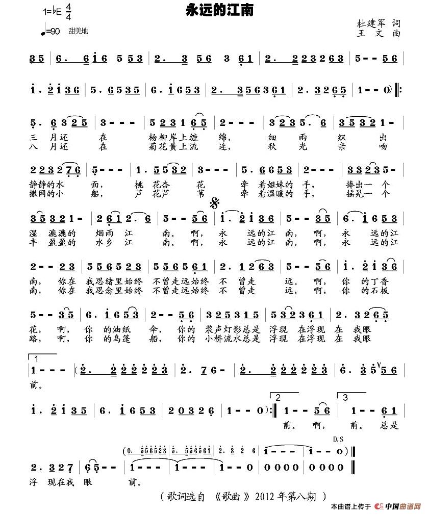 永远的江南（杜建军词 王文曲）(1)_原文件名：2.jpg