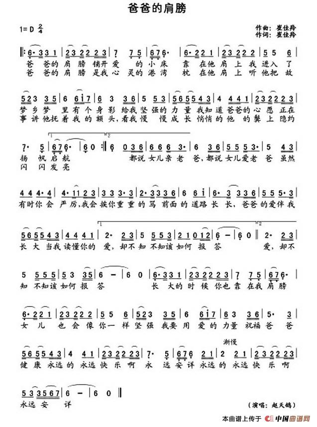 爸爸的肩膀(崔佳羚 词曲)(1)_原文件名:2.jpg