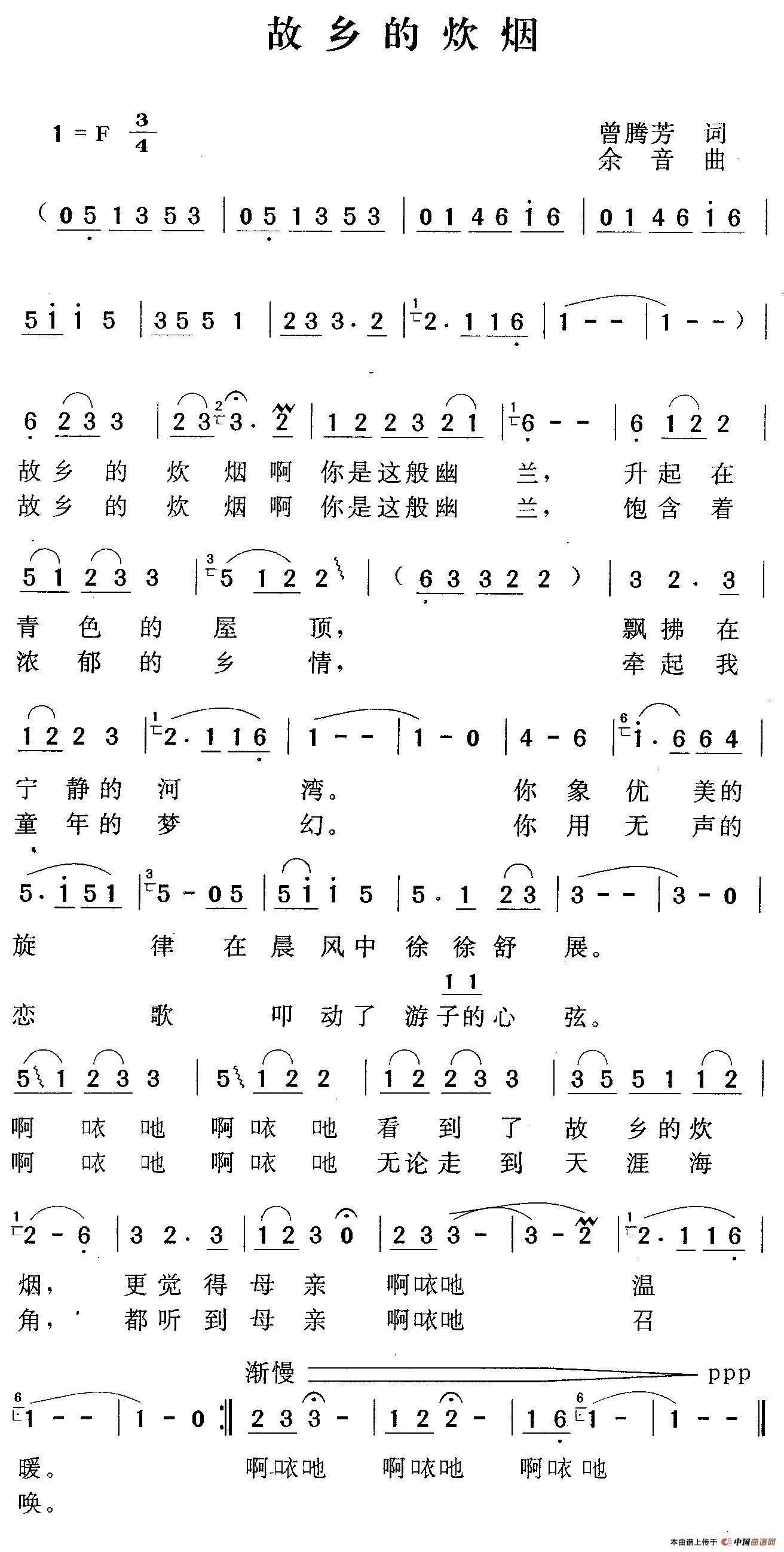 故乡的炊烟（曾腾芳词 余音曲）(1)_原文件名：故乡的炊烟.jpg