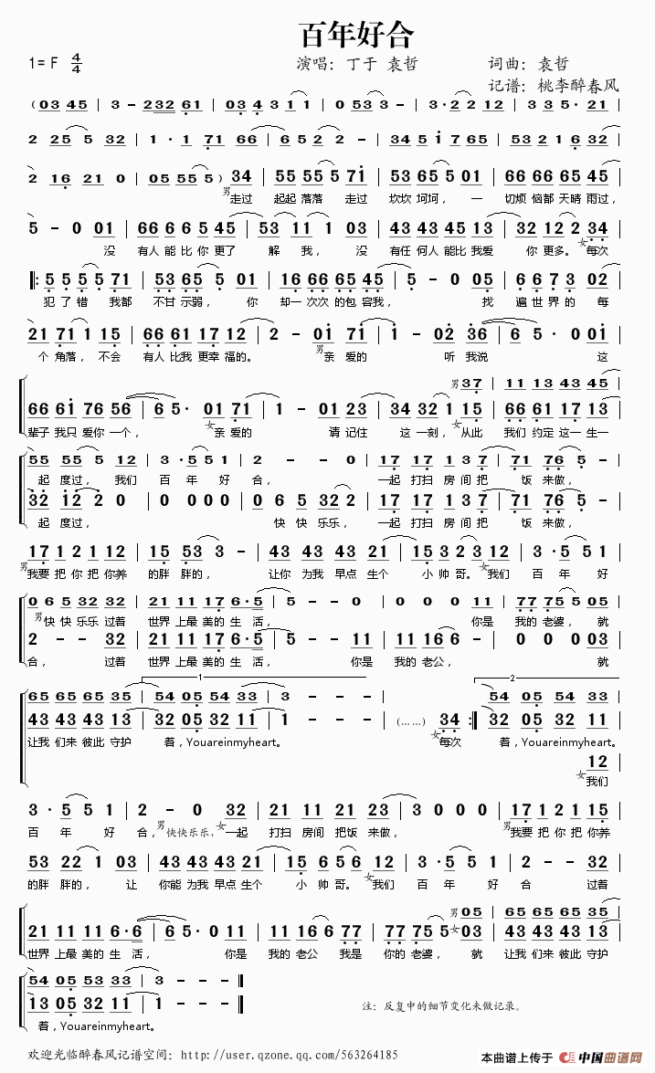 百年好合(袁哲词 袁哲曲)(1)_原文件名:百年好合.gif
