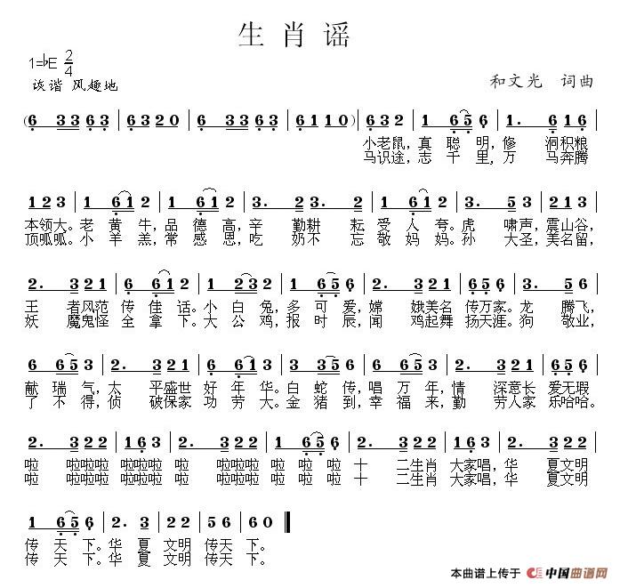 生肖谣(1)_原文件名:生肖谣 简谱.jpg