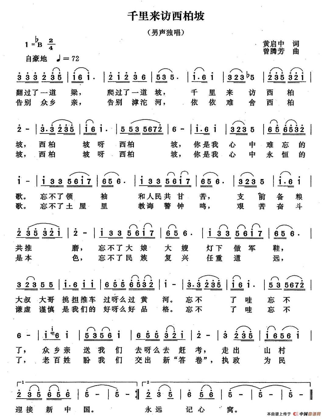 千里来访西北坡(黄启中词 曾腾芳曲)(1)_原文件名:1.jpg