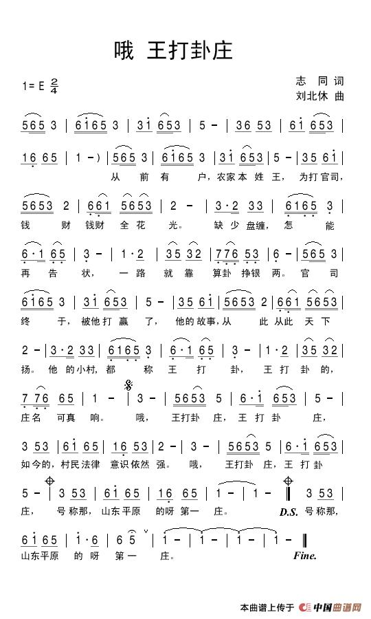 哦 王打卦庄(1)_原文件名:哦王打卦庄.jpg