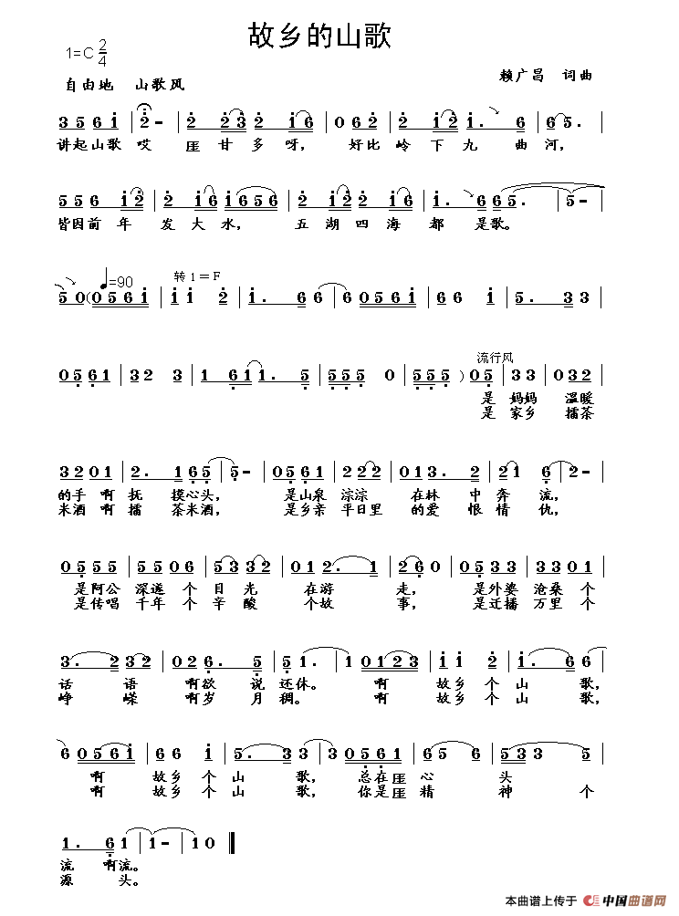 故乡的山歌(赖广昌 词曲)(1)_原文件名:11.gif