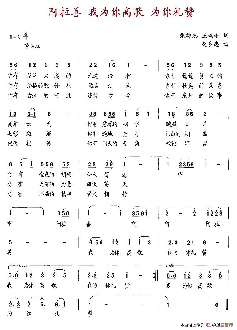 阿拉善 我为你高歌 为你礼赞(1)_原文件名:1阿拉善我为你高歌为你礼赞.jpg
