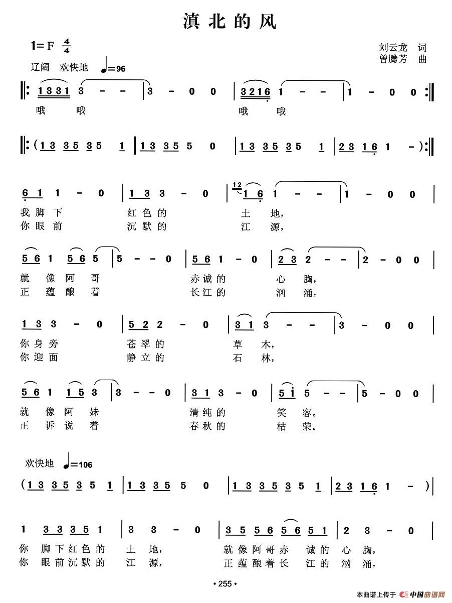 滇北的风(刘云龙词 曾腾芳曲)(1)_原文件名:1.jpg