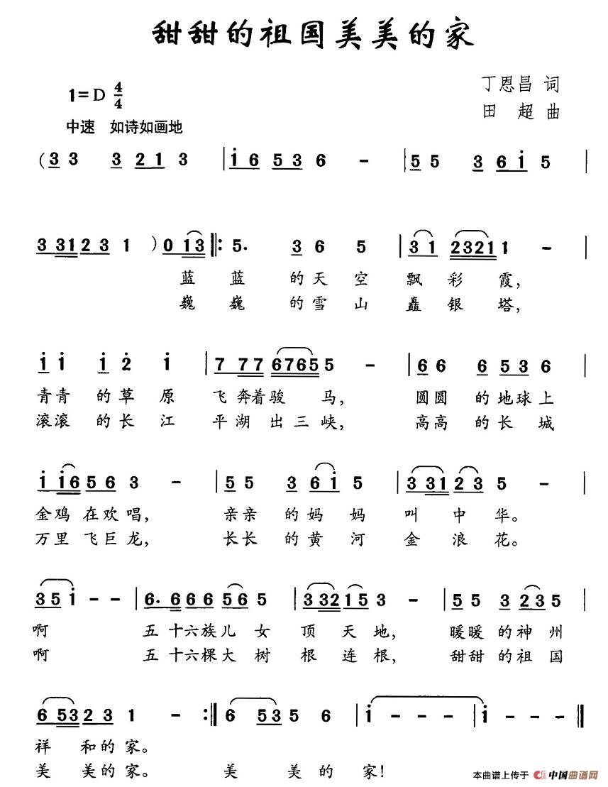 甜甜的祖国美美的家(丁恩昌词 田超曲)(1)_原文件名:图片 (34).jpg