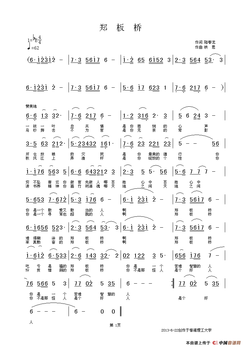 郑板桥(陆春龙词 铁君曲)(1)_原文件名:郑板桥 编.gif