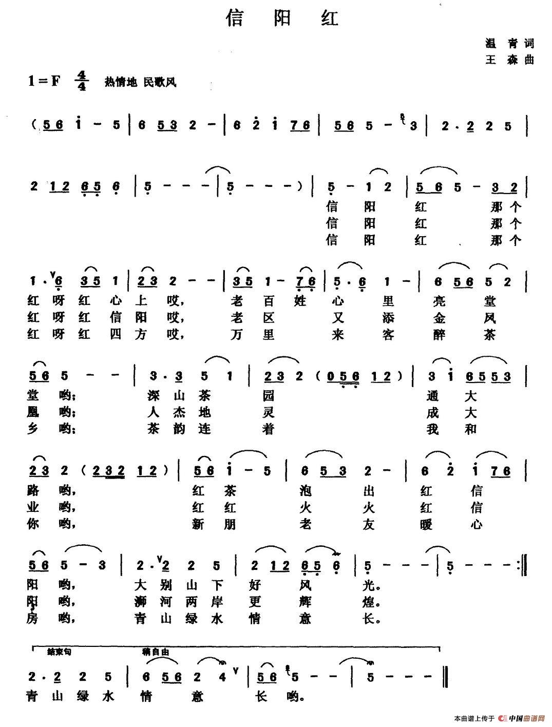 信阳红(温青词 王森曲)(1)_原文件名:图片 (45).jpg