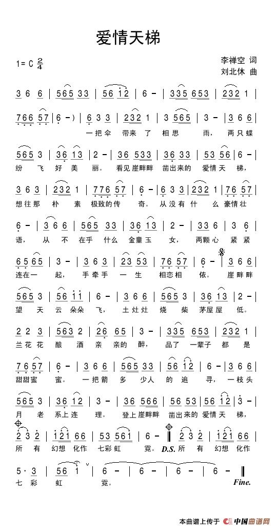 爱情天梯（李禅空词 刘北休曲）(1)_原文件名：爱情天梯.jpg