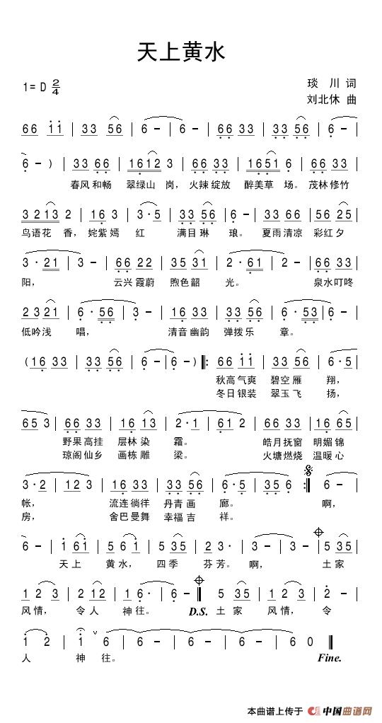 天上黄水(琰川词 刘北休曲)(1)_原文件名:天上黄水.jpg