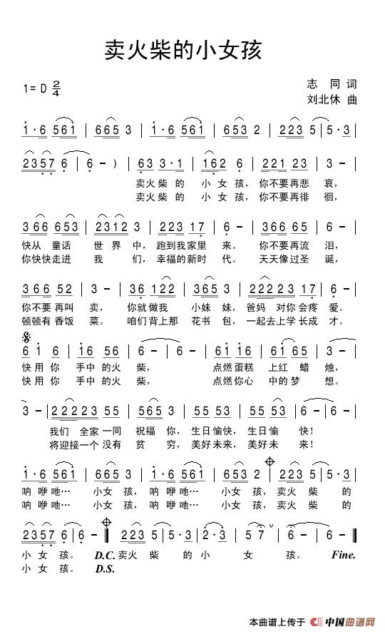 卖火柴的小女孩(志同词 刘北休曲)(1)_原文件名:卖火柴的小女孩.jpg