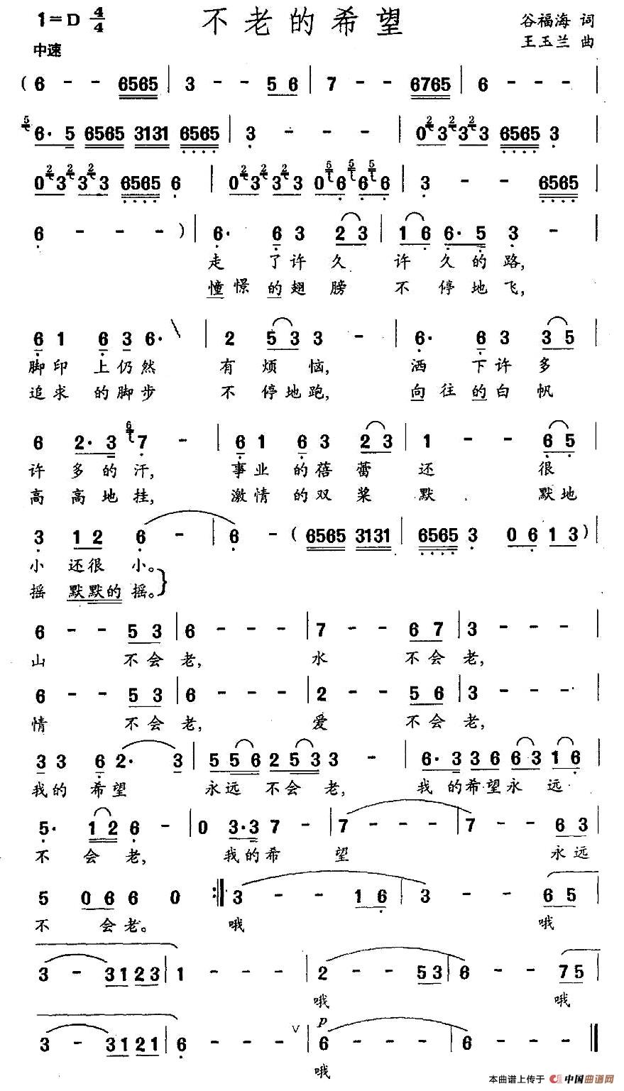 不老的希望(谷福海词 王玉兰曲)(1)_原文件名:图片 (206).jpg