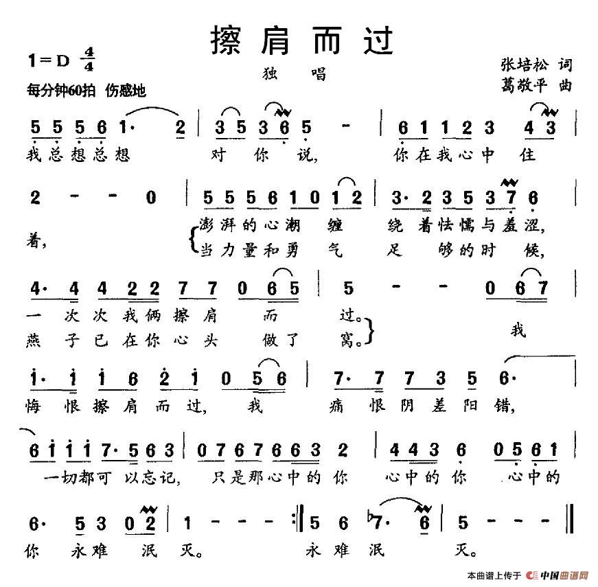 擦肩而过(张培松词 葛敬平曲)(1)_原文件名:图片 (57).jpg