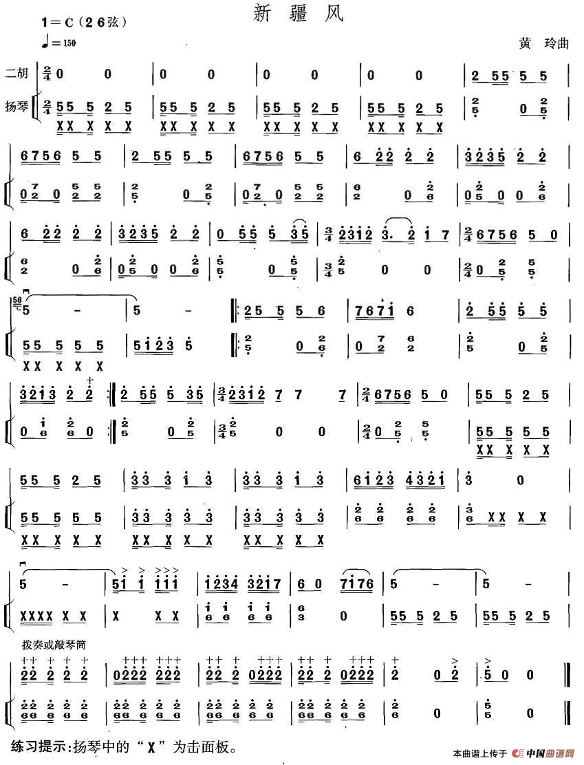 新疆风(扬琴伴奏谱)(1)_原文件名:1.jpg