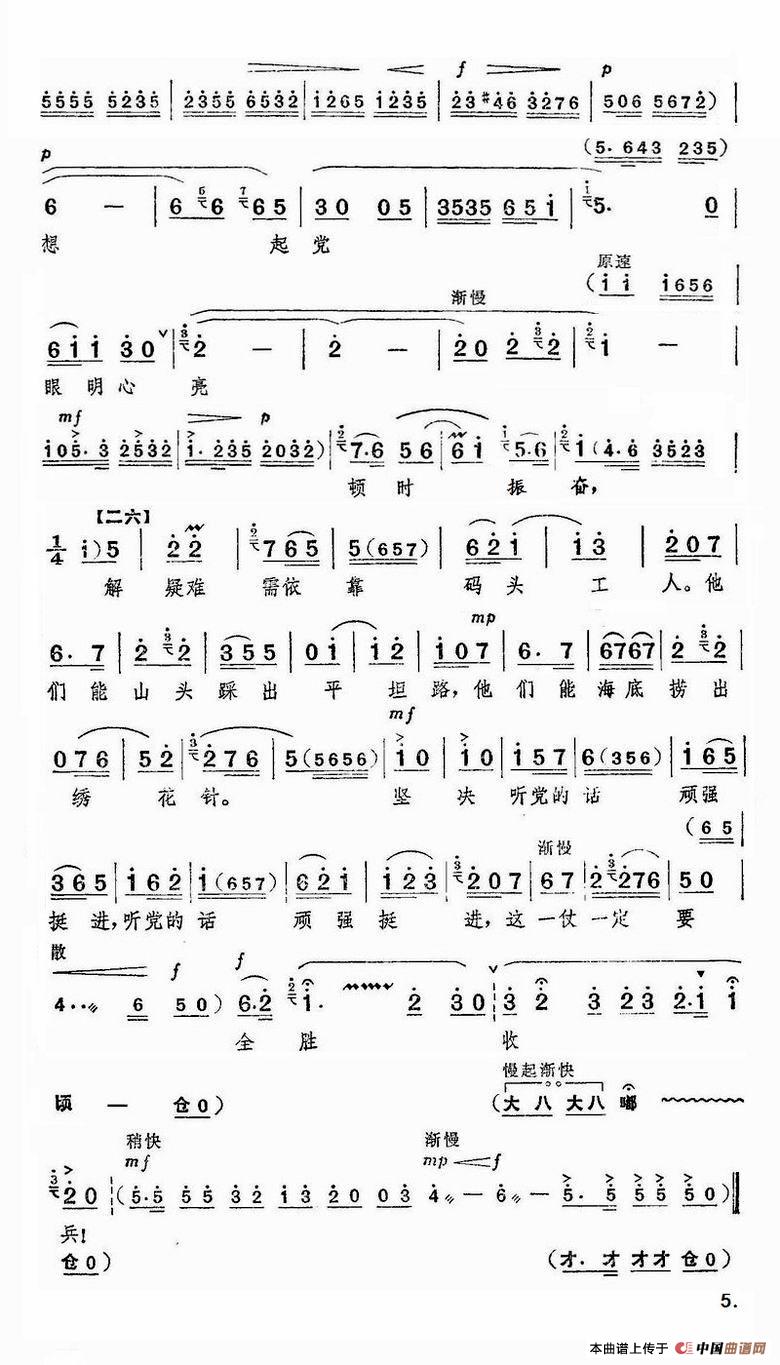 想起党眼明心亮(《海港》方海珍唱段)(1)_原文件名:5.jpg