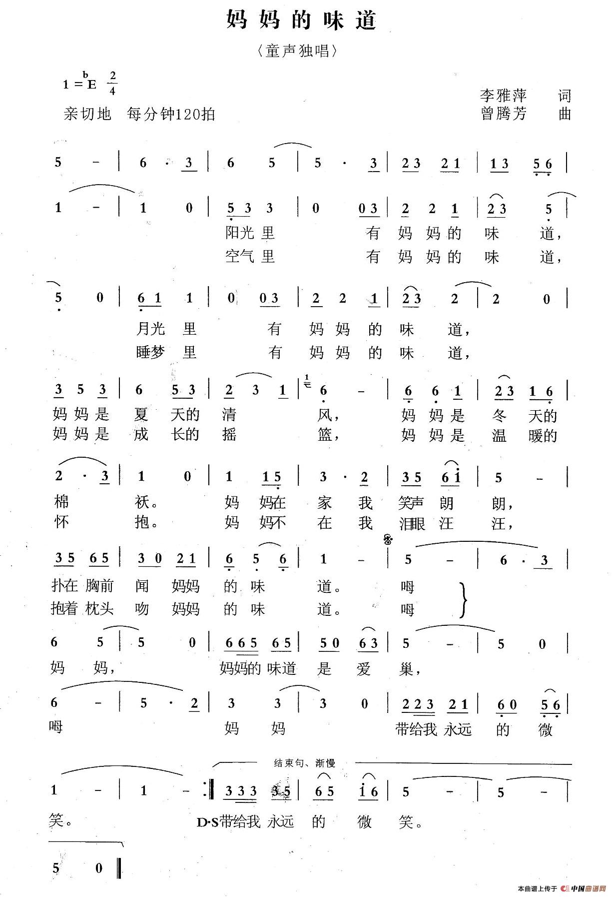 妈妈的味道(李雅萍词 曾腾芳曲)(1)_原文件名:1.jpg