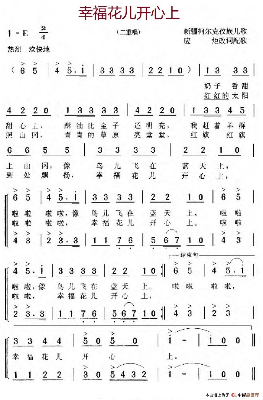 幸福花儿开心上(新疆柯尔克孜族儿歌、二重唱)(1)_原文件名:11幸福花儿开心上.jpg
