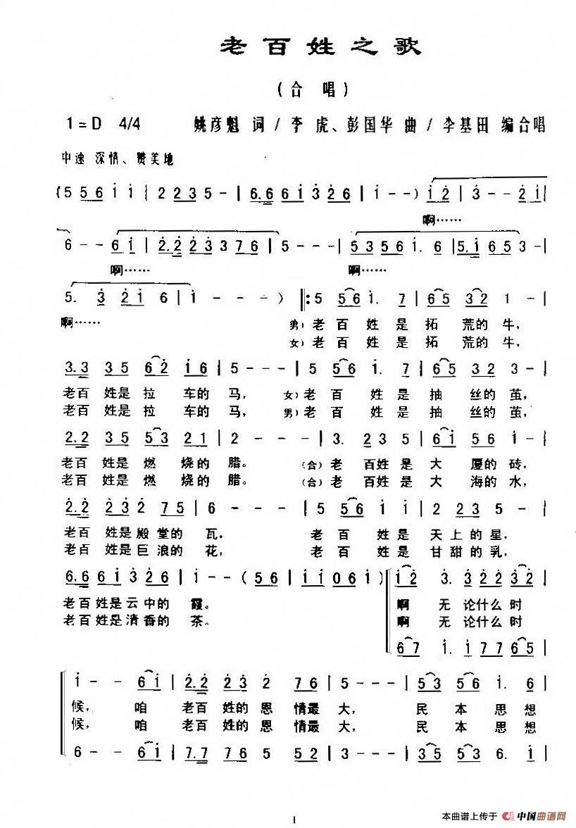 老百姓之歌(1)_原文件名：老百姓之歌1.JPG