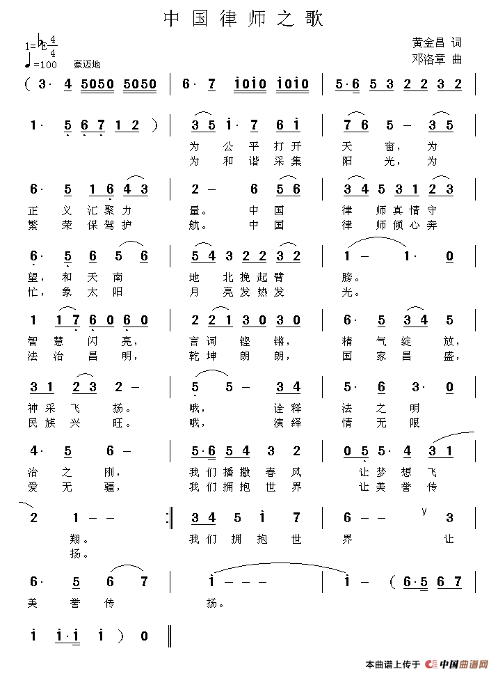 中国律师之歌（黄金昌词 邓洛章曲）(1)_原文件名：111.gif