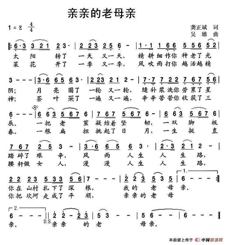 亲亲的老母亲(龚正斌词 吴雄曲)(1)_原文件名:1.jpg