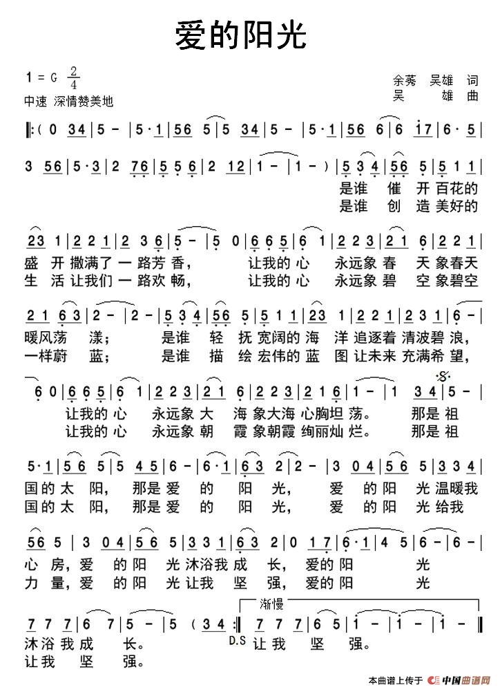 爱的阳光(余莠、吴雄词 吴雄曲)(1)_原文件名:1.jpg