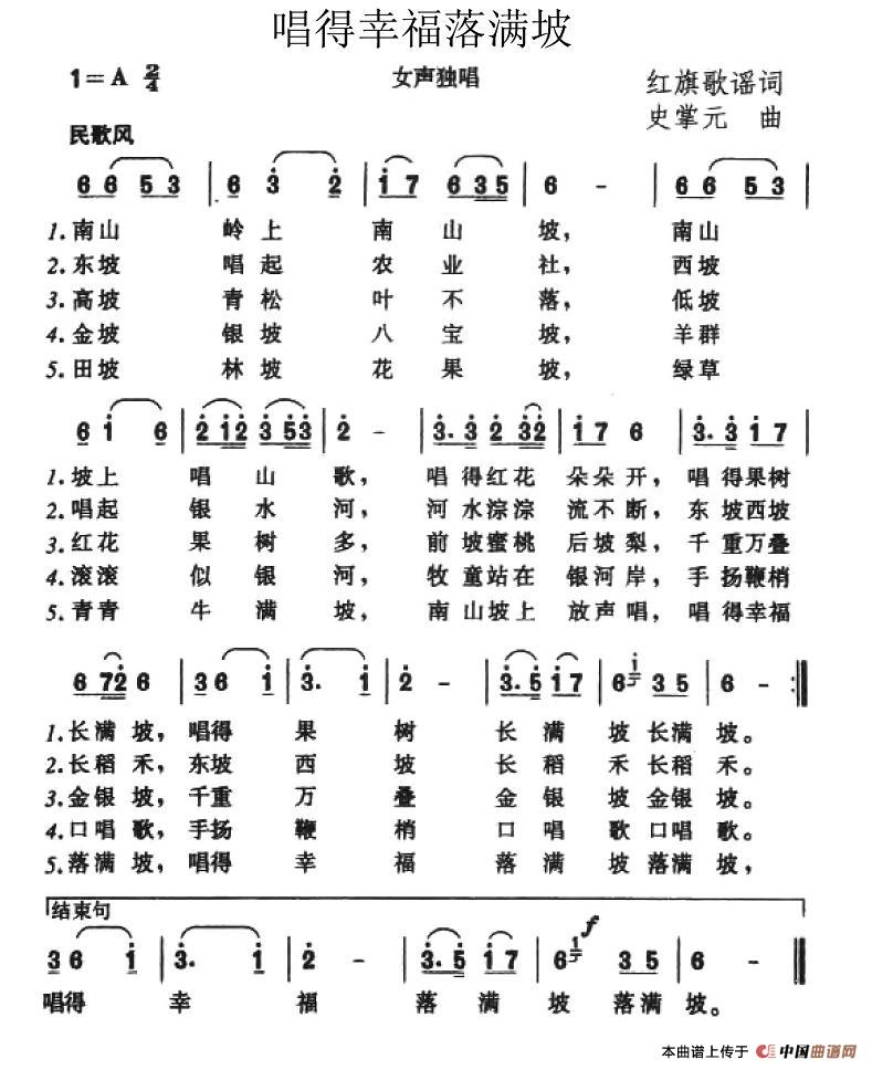 唱得幸福落满坡(1)_原文件名:图片 (120).jpg
