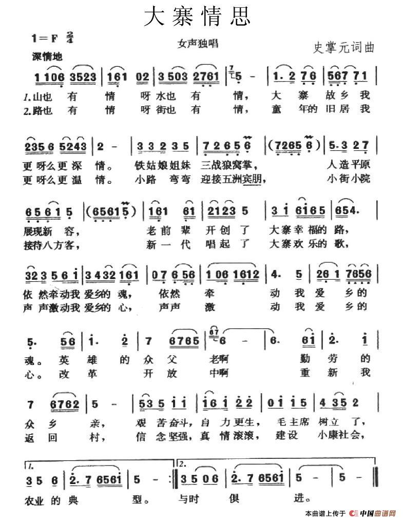 大寨情思(1)_原文件名:图片 (121).jpg