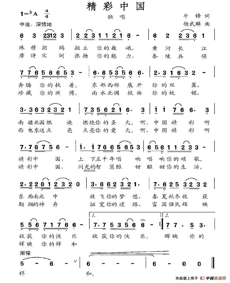 精彩中国（牛峰词 杨武麟曲）(1)_原文件名：1.jpg