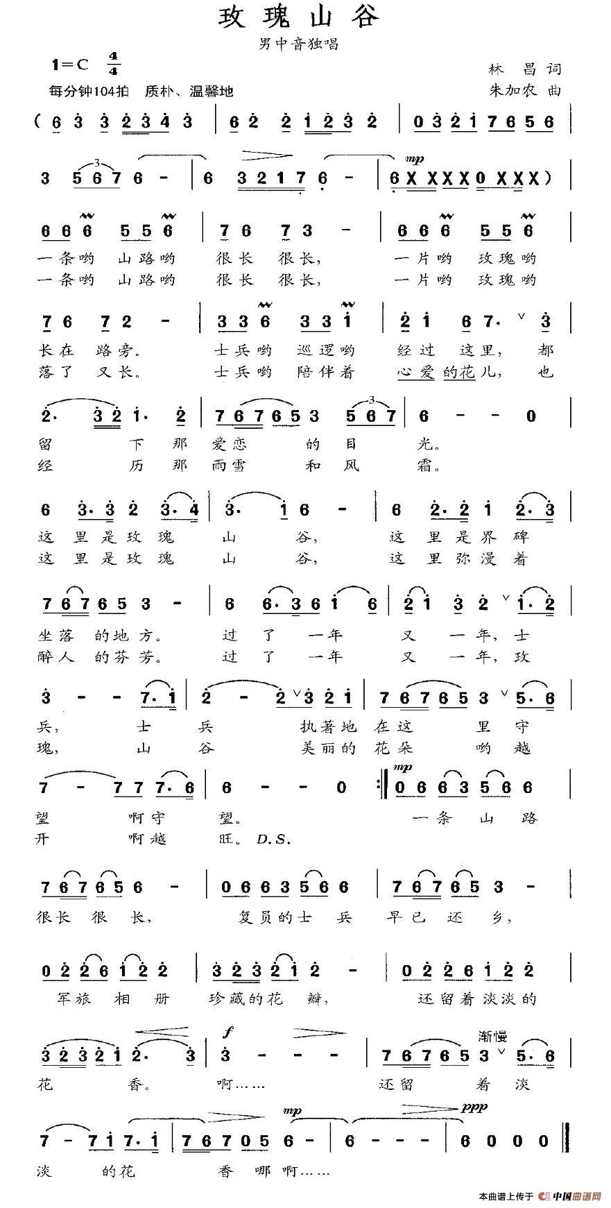 玫瑰山谷(林昌词 朱加农曲)(1)_原文件名:1.jpg