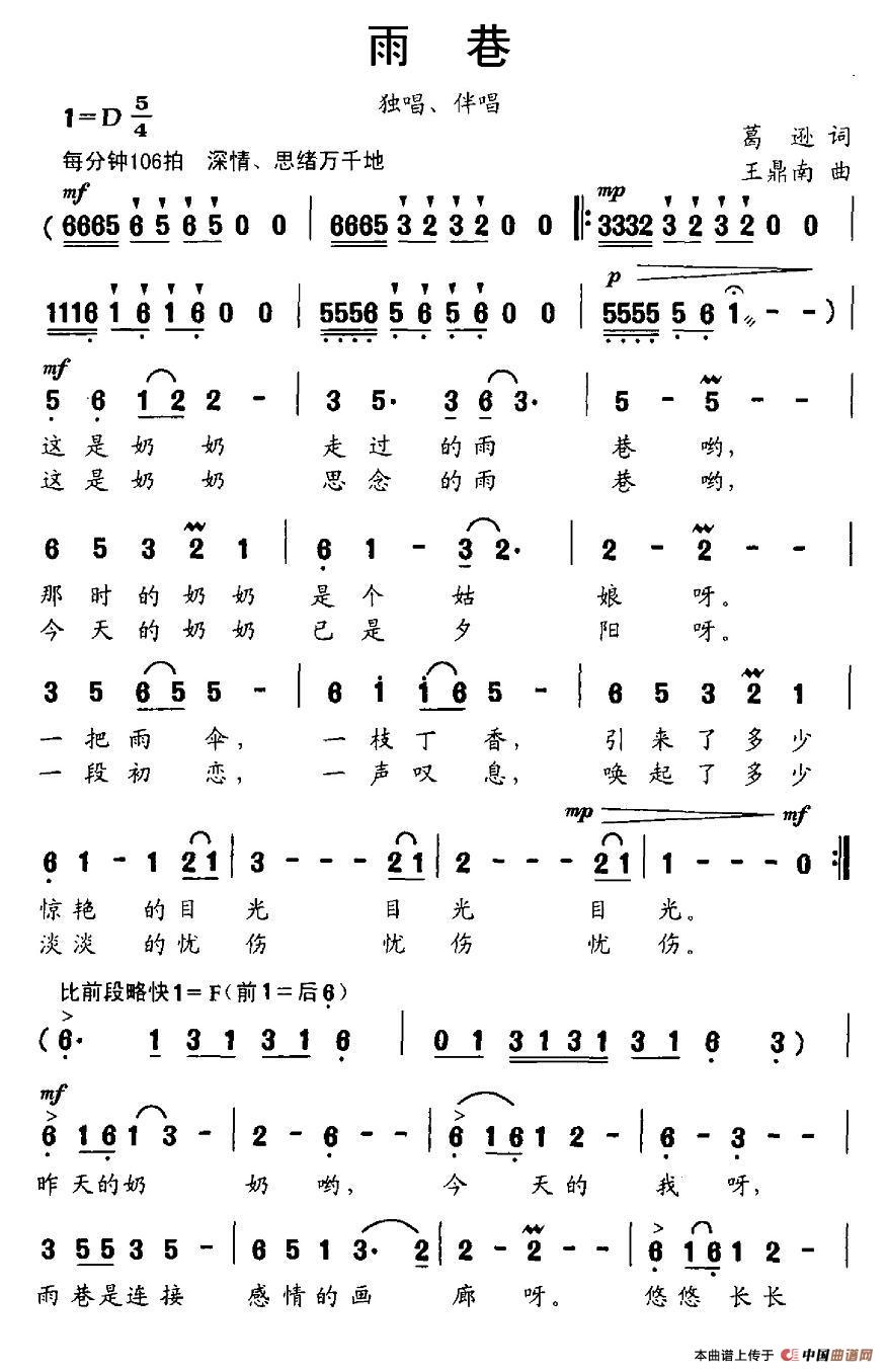 雨巷（葛逊词 王鼎南曲）(1)_原文件名：图片 (126).jpg