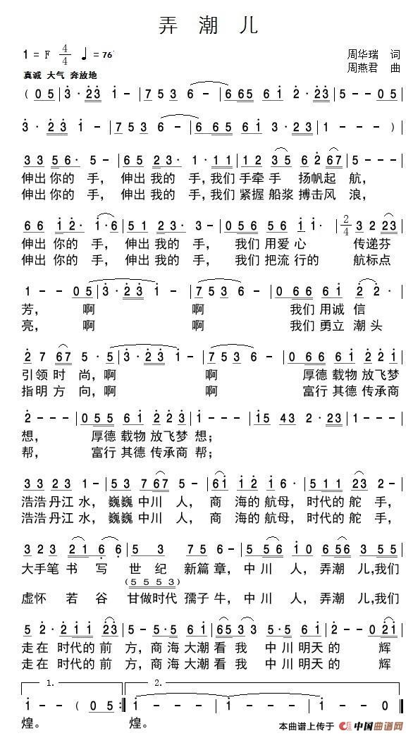 弄潮儿（周华瑞词 周燕君曲）(1)_原文件名：1.jpg