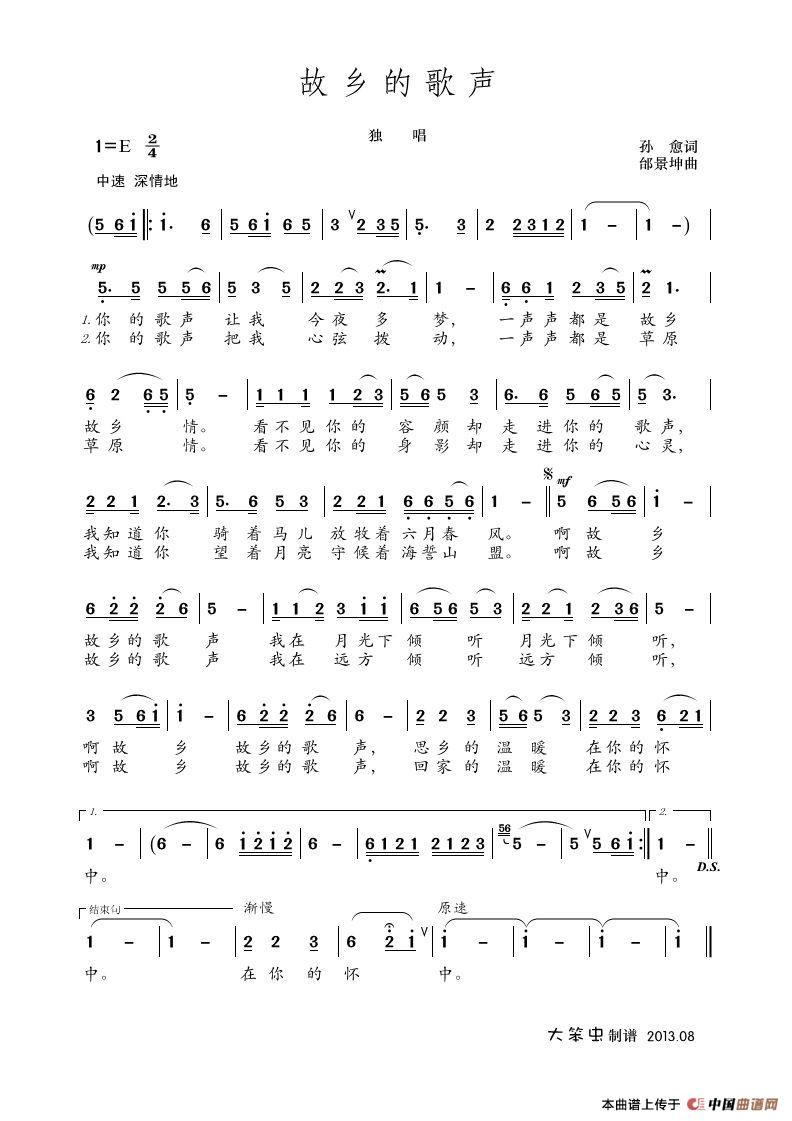 故乡的歌声(孙愈词 邰景坤曲)(1)_原文件名:故乡的歌声简谱.jpg