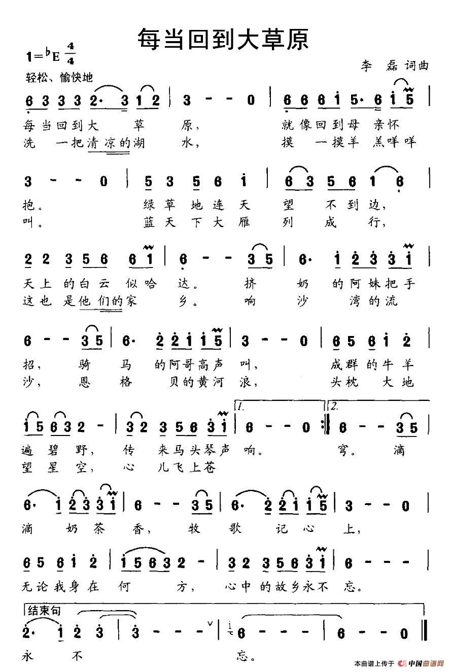 每当回到大草原(李磊词 李磊曲)(1)_原文件名:图片 (150).jpg