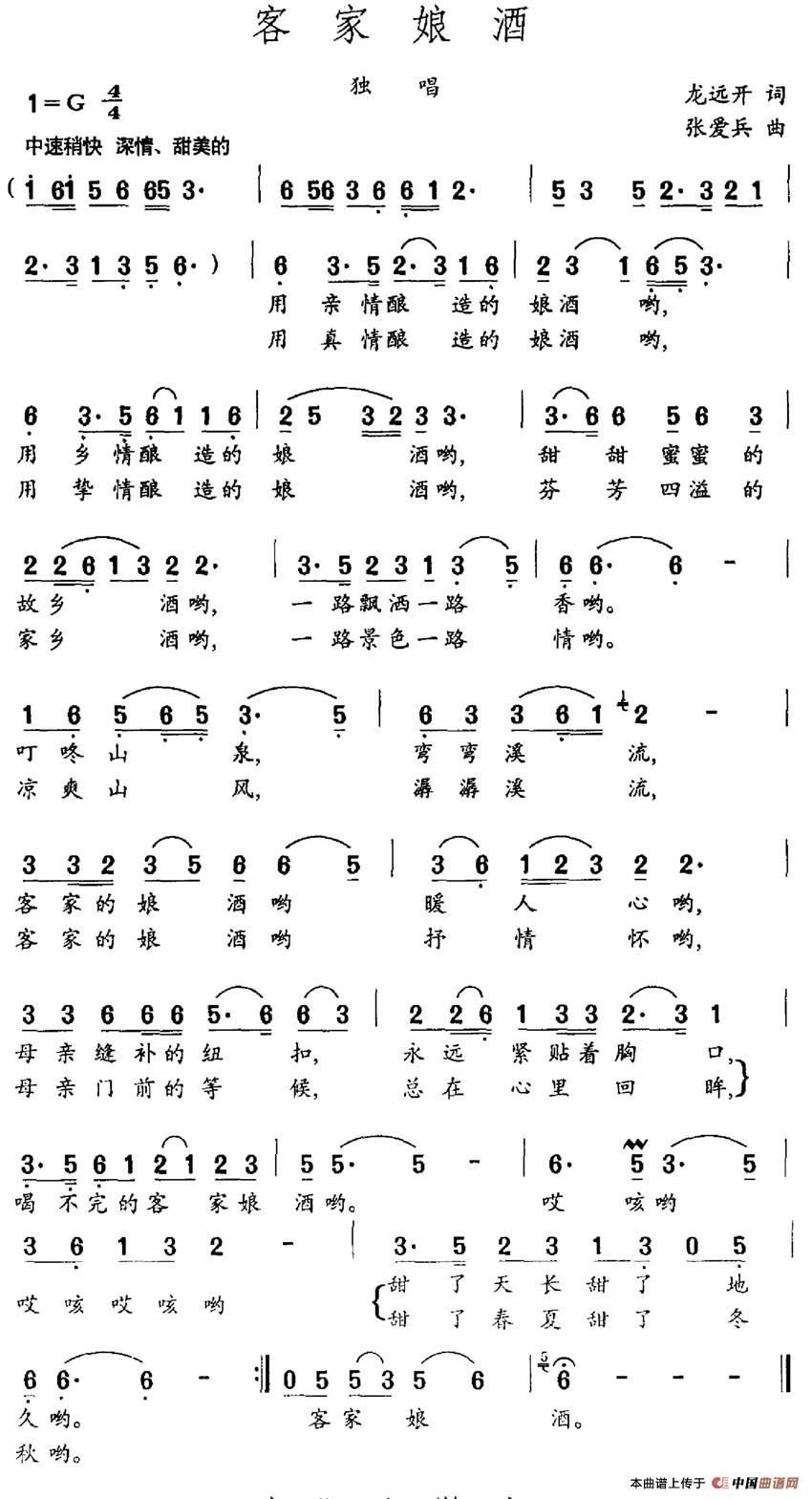 客家娘酒(龙远开词 张爱兵曲)(1)_原文件名:客家娘酒.jpg