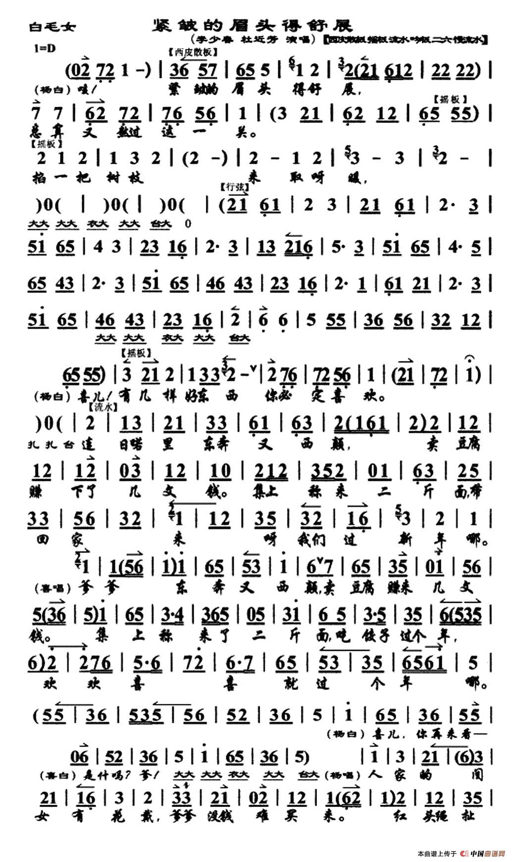 紧皱的眉头得舒展(《白毛女》选段、唱腔谱)(1)_原文件名:1.jpg