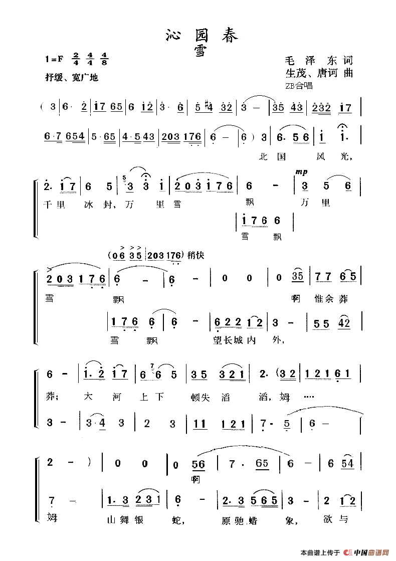 沁园春·雪(毛泽东词 生茂 唐诃曲、ZB二部合唱版)(1)_原文件名:沁园春•雪(生茂曲 ZB二部合唱 )-1.gif