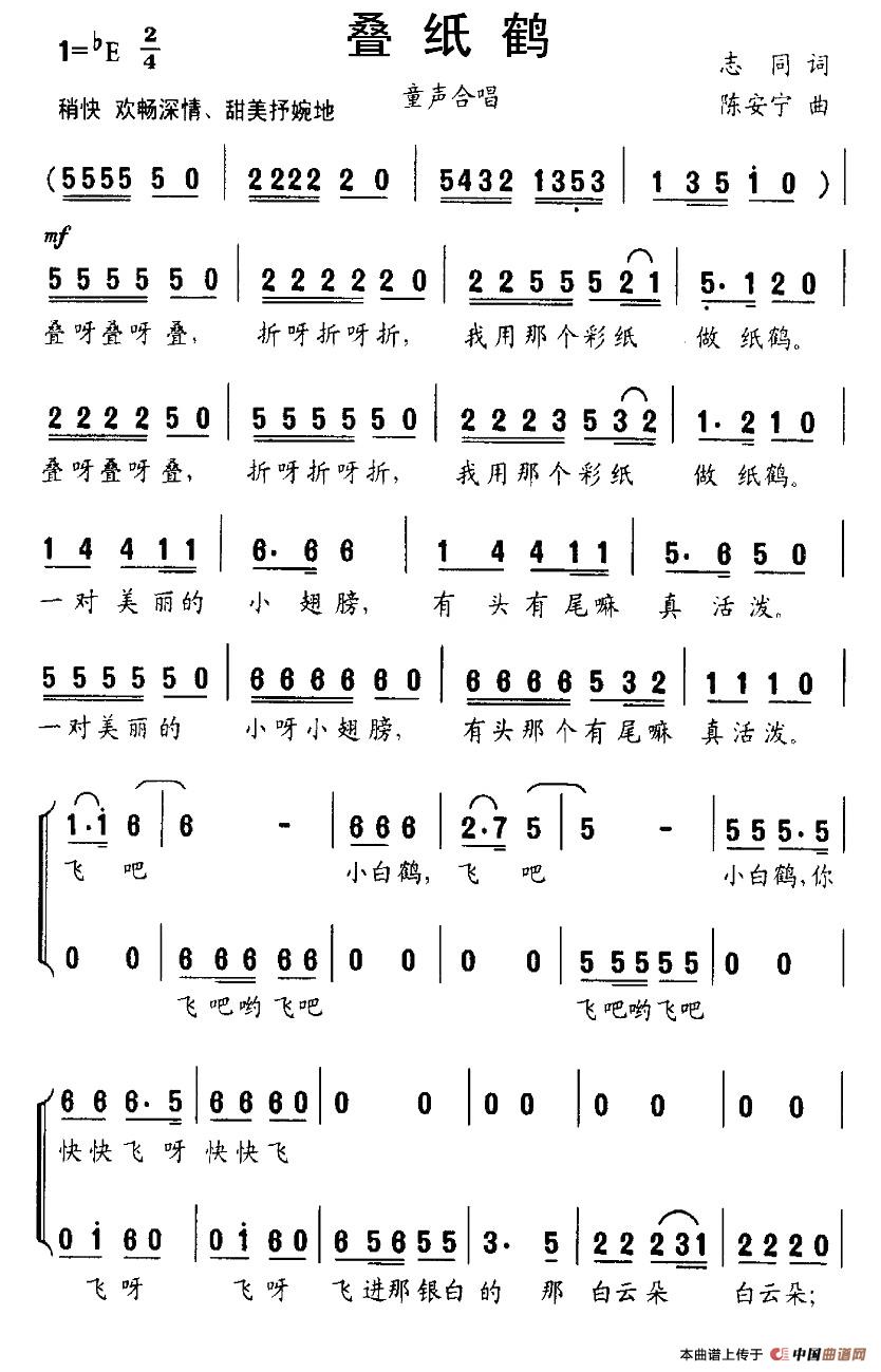 叠纸鹤(志同词 陈安宁曲、合唱)(1)_原文件名:图片 (113).jpg