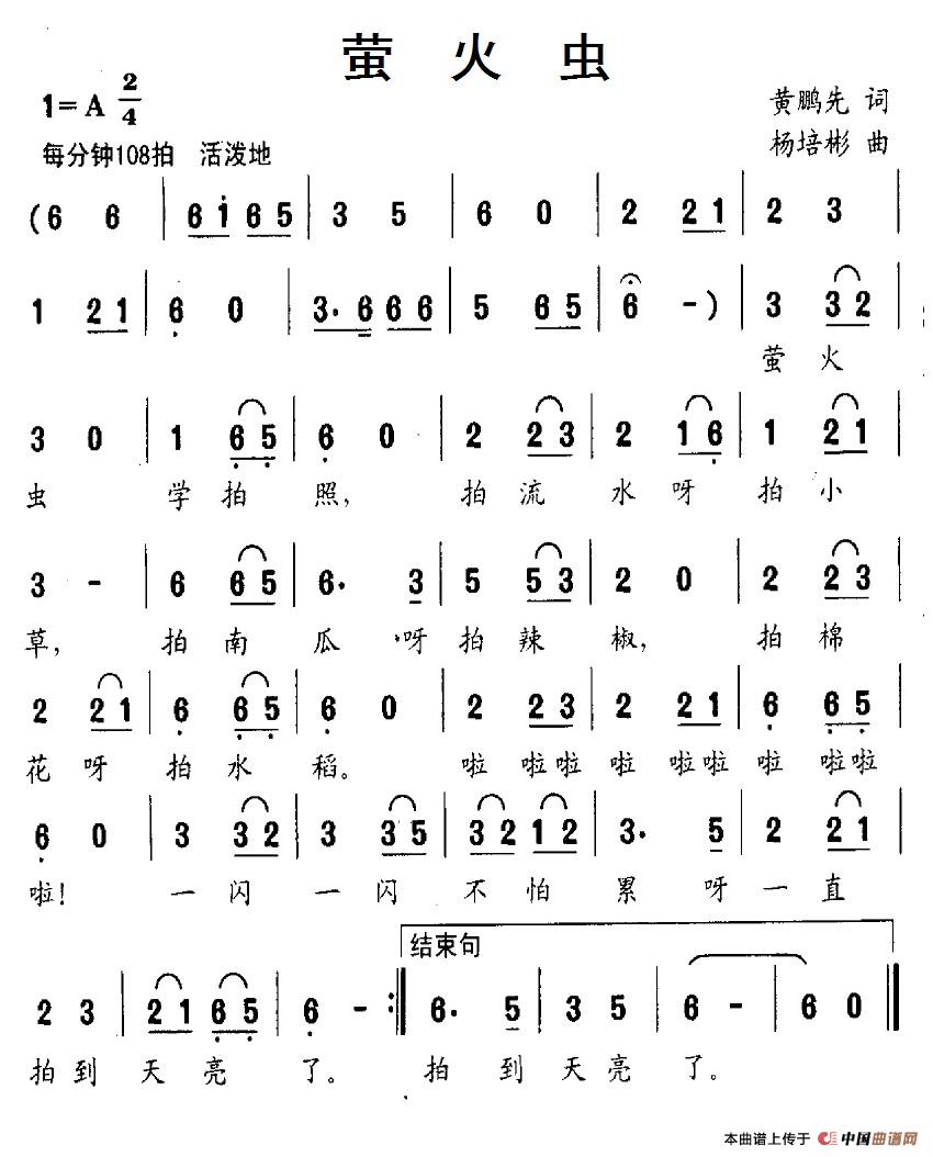 萤火虫(黄鹏先词 杨培彬曲)(1)_原文件名:22萤火虫.jpg