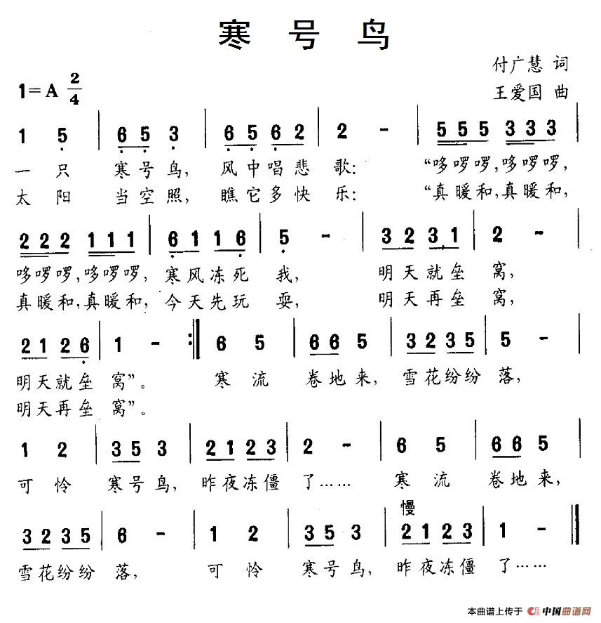 寒号鸟(付广慧词 王爱国曲)(1)_原文件名:29寒号鸟.jpg