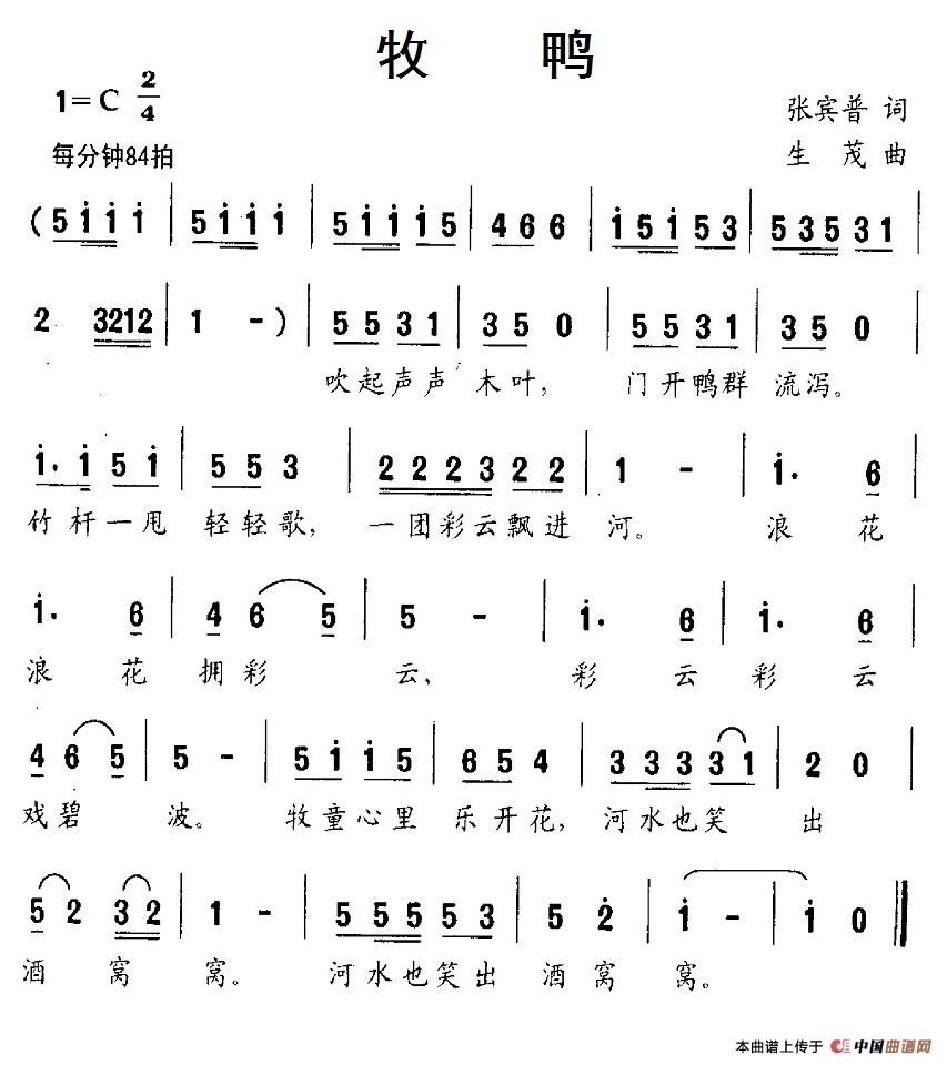 牧鸭(张宾普词 生茂曲)(1)_原文件名:31牧鸭.jpg