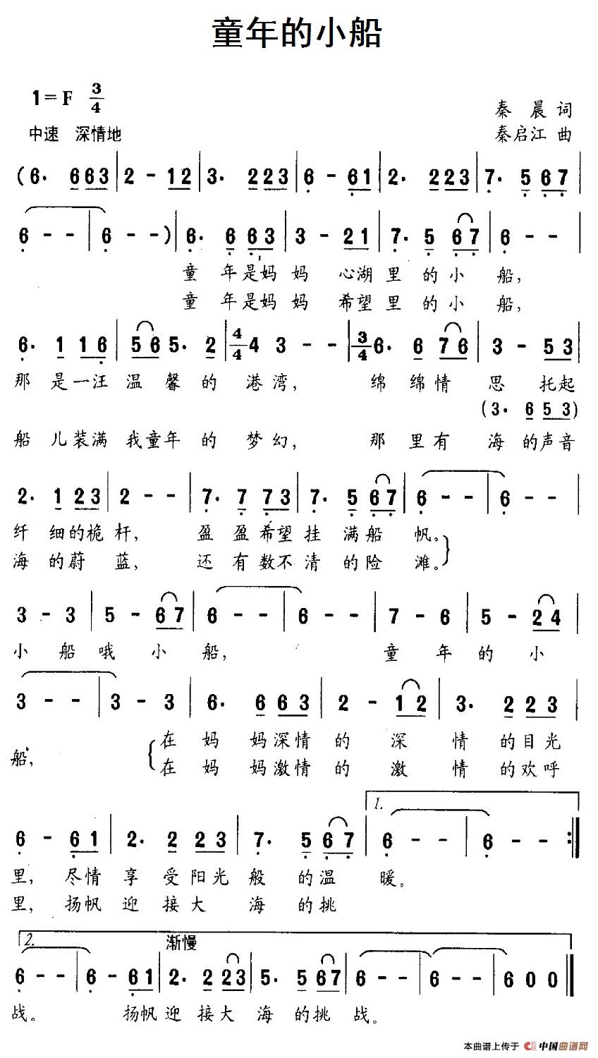 童年的小船（秦晨词 秦启江曲）(1)_原文件名：34童年的小船.jpg