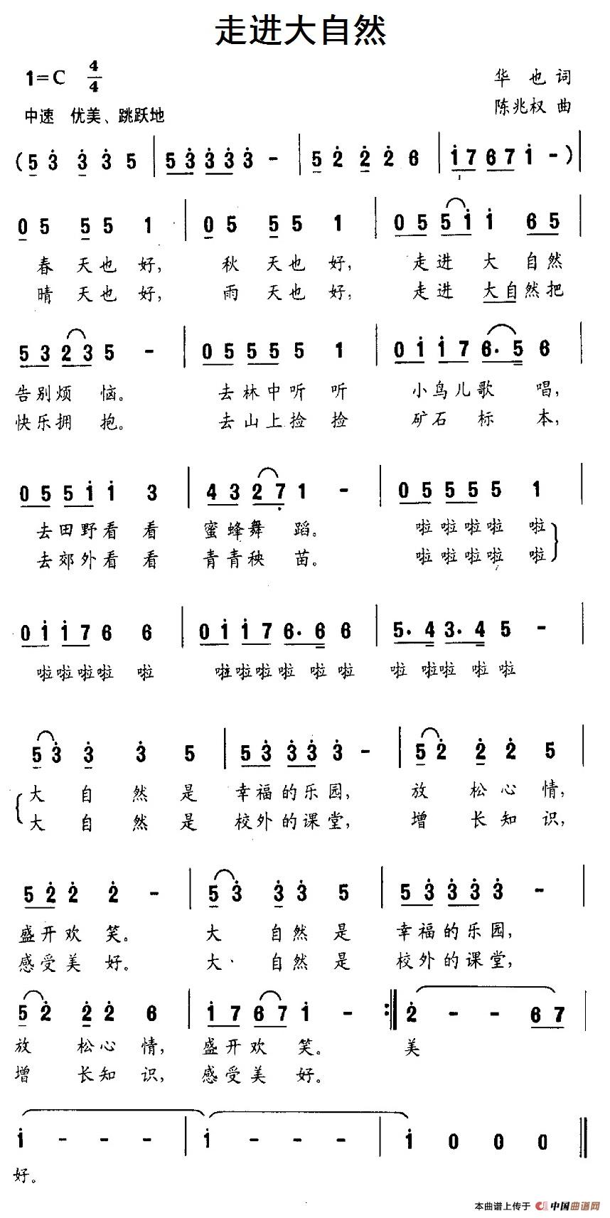 走进大自然(华也词 陈兆权曲)(1)_原文件名:37走进大自然.jpg